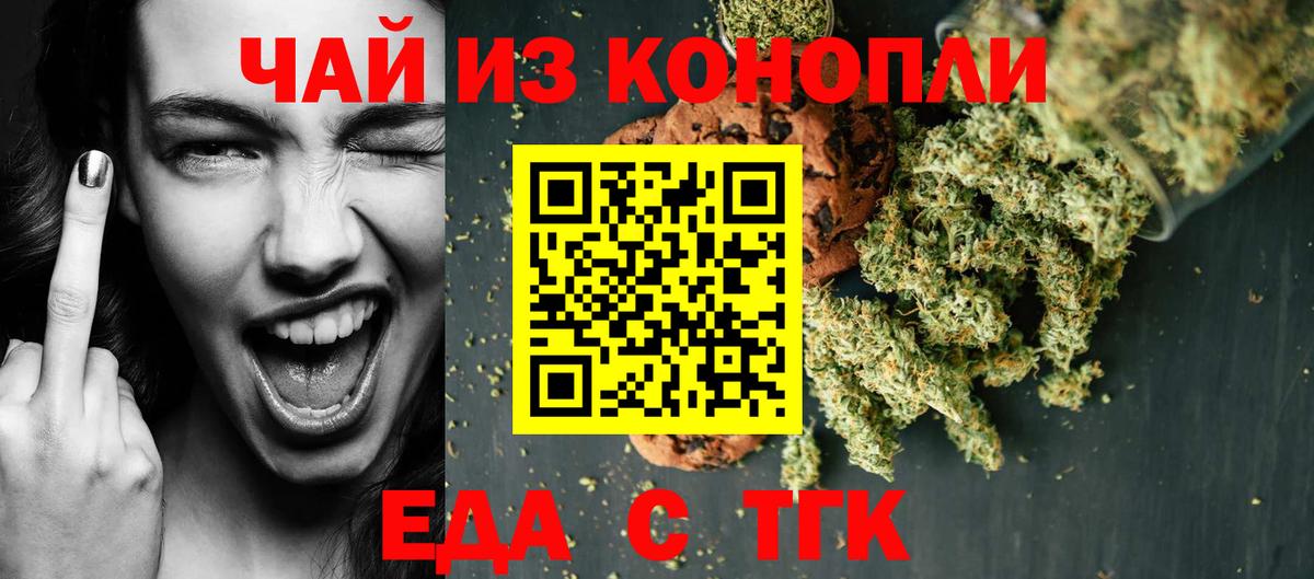 Егорьевск  Cannafood марихуана  Вход с VPN 