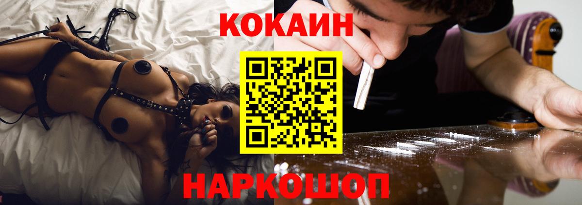 Кокаин 99% Егорьевск