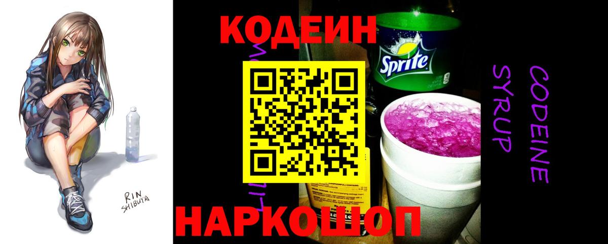 Кодеиновый сироп Lean напиток Lean (лин) Егорьевск