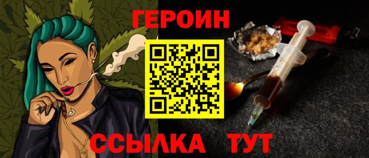 ГЕРОИН белый Егорьевск