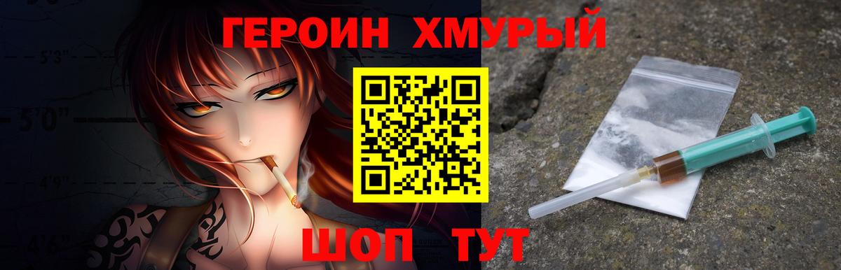 Героин  Вход с VPN  Егорьевск  ГЕРОИН афганец 