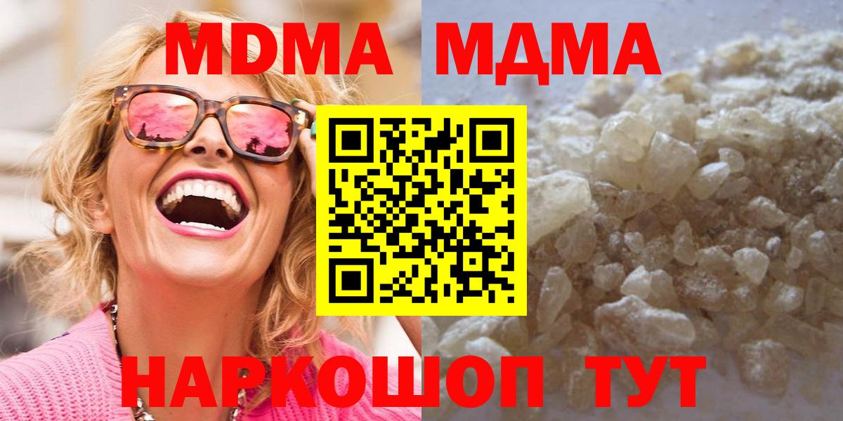 MDMA кристаллы Егорьевск