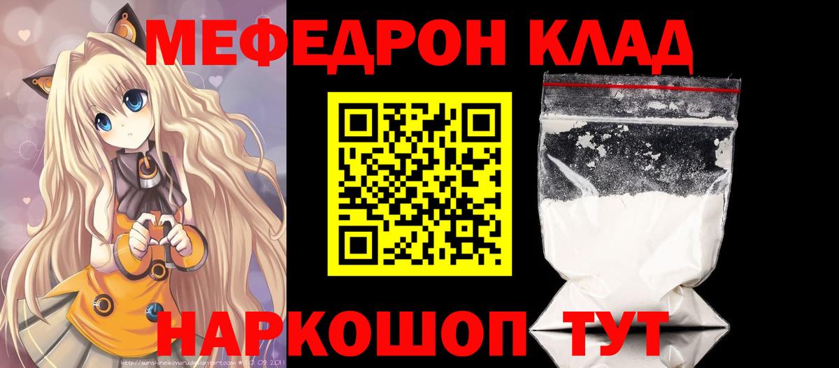 Меф  Вход с VPN  Меф mephedrone  Егорьевск  МЕФ мяу мяу 
